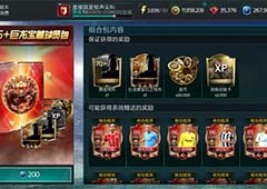 FIFA足球世界巨龙宝藏球员包怎么获得 巨龙宝藏球员包获得方法