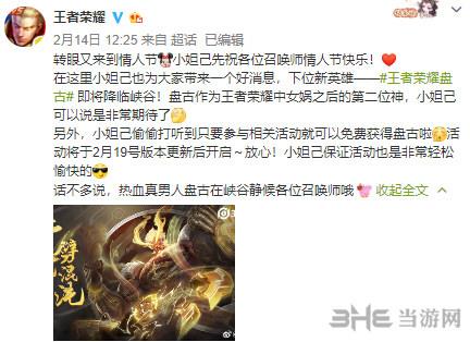 王者荣耀微博盘古爆料图