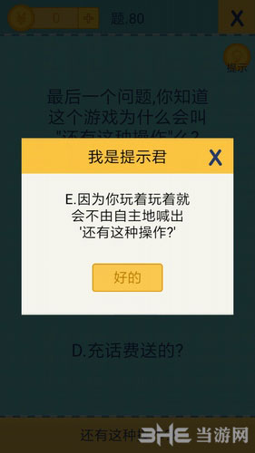 还有这种操作2第80关截图