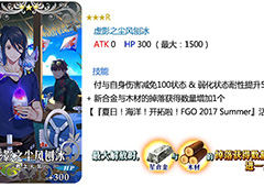 FGO虚影之尘风刨冰礼装怎么样 虚影之尘风刨冰属性图鉴介绍