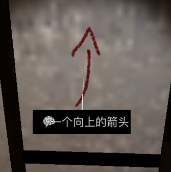 孙美琪疑案DLC王爱国一个向上的箭头2线索