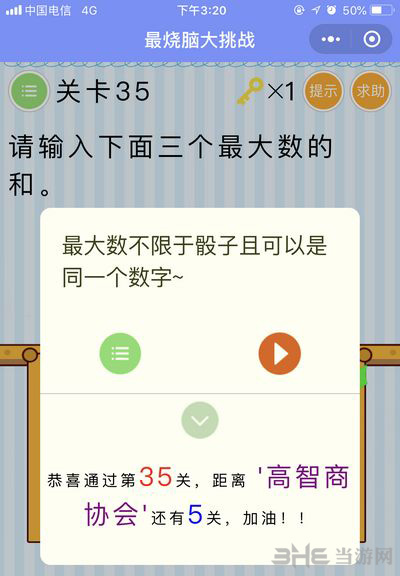 微信最烧脑大挑战第35关图片