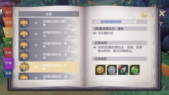 塞尔之光奇遇任务18地理杂志海岸