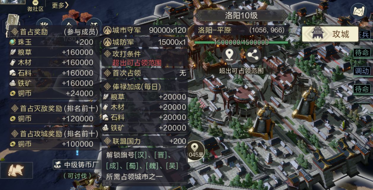 鸿图之下怎么攻城1
