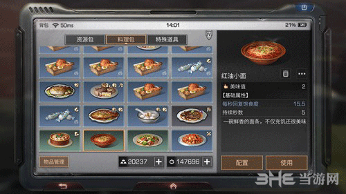 明日之后红油小面