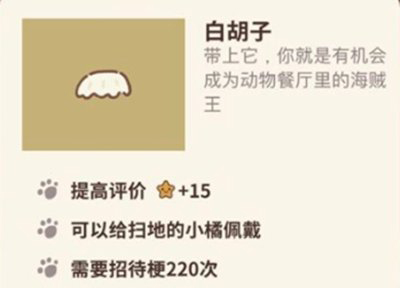 动物餐厅白胡子图片