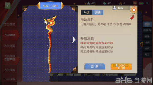 闹闹天宫法宝图片1