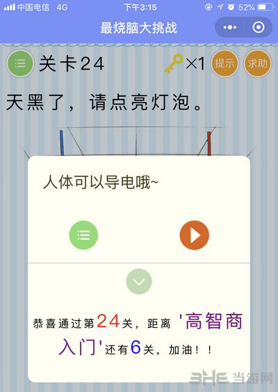 微信最烧脑大挑战第24关图片