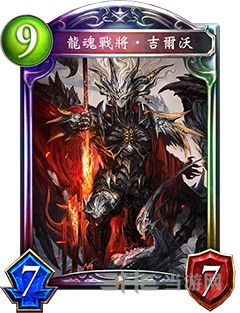 影之诗龙魂战将吉尔沃图片2