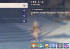 原神夺宝小行动怎么触发 任务触发技巧分享