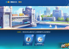 QQ飞车手游11城近道技巧 11城近道漂移超车攻略