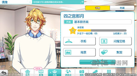 歌之王子殿下亲密度图片