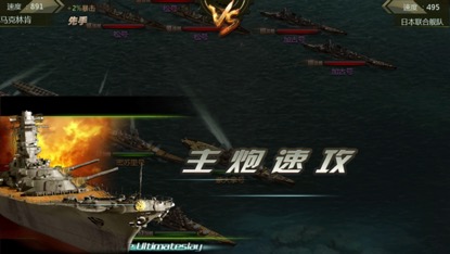 无敌战舰图片3