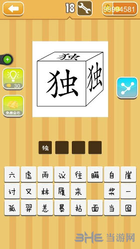 疯狂猜成语三个独截图