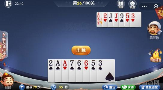 微信欢乐斗地主5月残局第26关图片