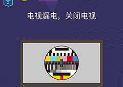 微信脑力大作战第2关攻略 第2关通关答案一览