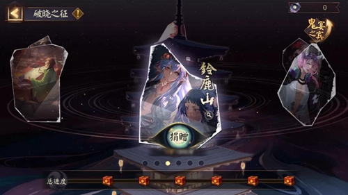 阴阳师破晓之征图