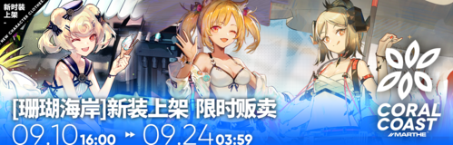 明日方舟珊瑚海岸皮肤图22