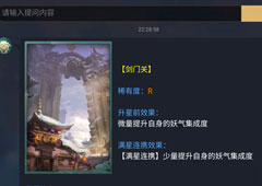 神都夜行录剑门关怎么样 剑门关效果属性介绍