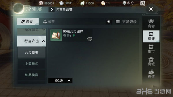 楚留香手游兵刃图样截图