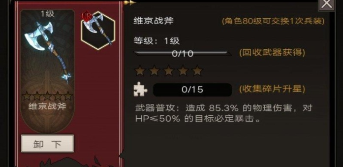 不朽之旅维京战斧怎么玩1
