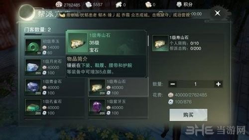 楚留香手游少林宝石截图
