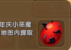 迷你世界小恶魔蛋怎么得 小恶魔蛋获得方法攻略