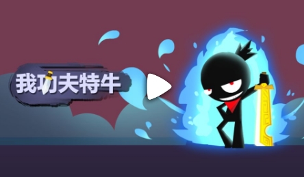 我功夫特牛图片