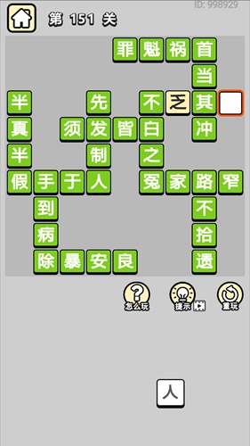 成语小秀才