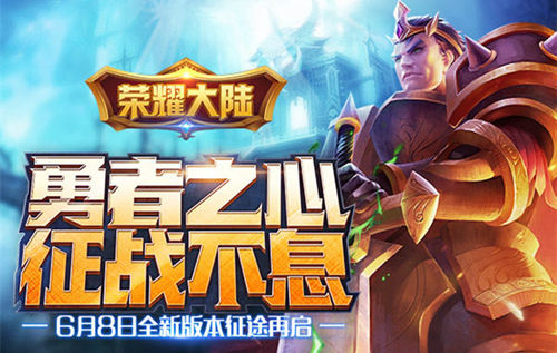 荣耀大陆图片3