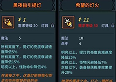 提灯与地下城灯灭了会怎么样 灭灯后果及解决办法