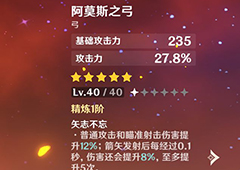 原神阿莫斯之弓给谁 适合角色一览