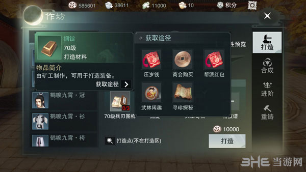 楚留香手游铜锭截图