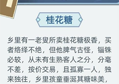 古代人生游戏桂花糖事件怎么选 偷糖事件选项后果汇总