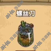 黑暗料理王螺丝刀图片