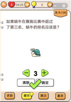 我不是猪头第195关图