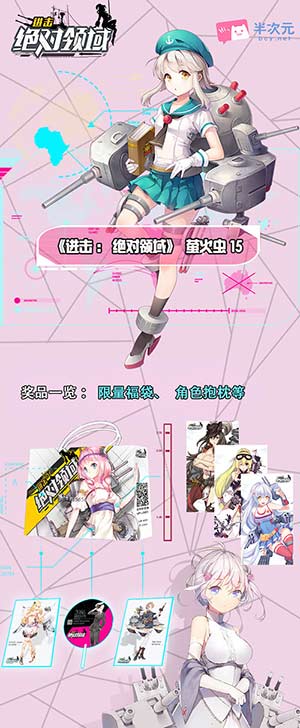 进击：绝对领域图片1