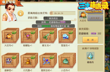 三生萌唐录图片3