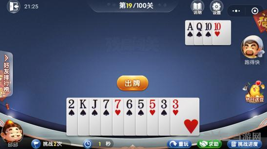 微信欢乐斗地主5月残局第19关图片