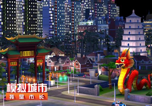 模拟城市：我是市长截图2