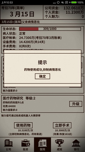 爸爸活下去病情恶化图