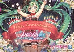 初音未来十周年应援《初音速》超高人气席卷CP展