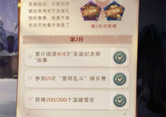 哈利波特魔法觉醒冬青心愿第二天怎么过 任务完成攻略