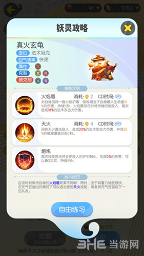 一起来捉妖