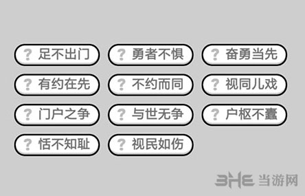 成语小秀才