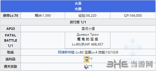 FGO永久冻土帝国第八节配置6