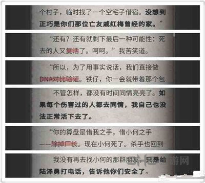 流言侦探调查报告第十一章图片