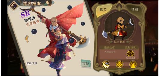 大王不高兴SR沙悟净