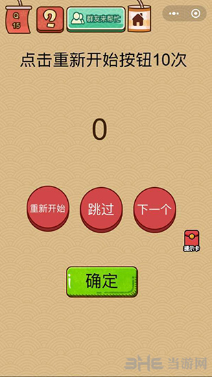 微信脑力大乱斗X第15关图片