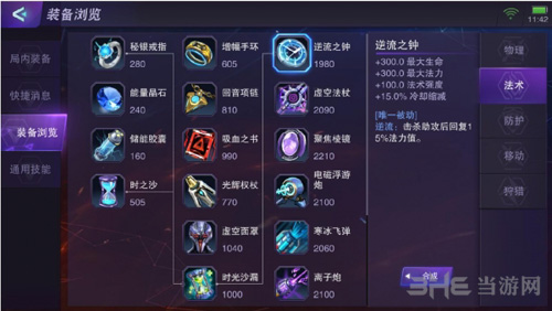 超威对决法师图片12